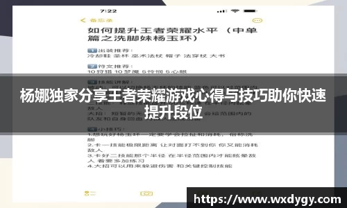 杨娜独家分享王者荣耀游戏心得与技巧助你快速提升段位